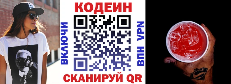 Кодеин Purple Drank  Мытищи 